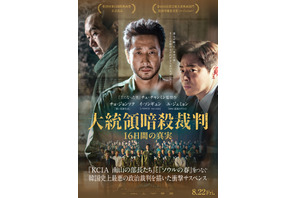 韓国史上最悪の政治裁判描く、イ・ソンギュン魂の遺作『大統領暗殺裁判　16日間の真実』予告編 画像