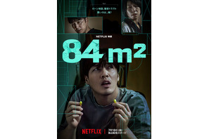 カン・ハヌル主演で贈る予測不能なスリラー『84ｍ2』予告編公開 画像