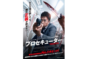 ドニー・イェン監督＆主演、実際の麻薬密売事件に基づくアクション・サスペンス『プロセキューター』9月公開 画像