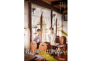 入れ替わった2人の15年の歩み…芳根京子＆高橋海人『君の顔では泣けない』特報映像 画像