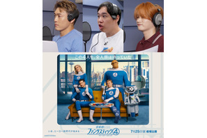 『ファンタスティック４：ファースト・ステップ』せいや＆中務裕太＆KAIRYU、マーベル好き3人が“一言”声優に挑戦 画像