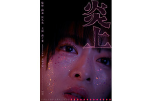 森七菜、新宿歌舞伎町で生きる家出少女に『炎上』来春公開 「この物語は彼女たちだけのもの」 画像