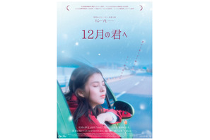 ハン・ソヒ初主演のクィア・ロマンス映画『12月の君へ』今冬公開決定 画像