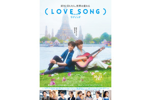 LOVE SONG）』作品情報 | cinemacafe.net