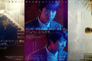 韓国発パラレルワールド映画『あの時、愛を伝えられなかった僕の、３つの“もしも”の世界。』公開決定 画像