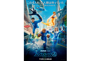 “宇宙神ギャラクタス”の無理な要求とは…『ファンタスティック４：ファースト・ステップ』本編映像解禁 画像