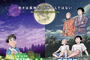 大ヒット漫画「宇宙兄弟」と夢のタッグ『星つなぎのエリオ』特別映像が解禁 画像