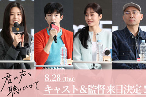 『君の声を聴かせて』ホン・ギョン＆ノ・ユンソ＆キム・ミンジュ＆チョ・ソンホ監督が来日 画像
