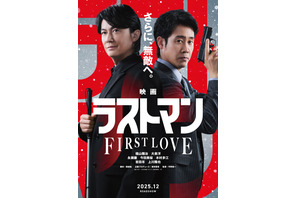 映画ラストマン -FIRST LOVE-