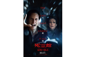 完結編『死霊館 最後の儀式』10月17日公開　恐怖と戦慄に満ちた映像公開 画像