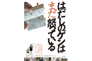 はだしのゲンはまだ怒っている