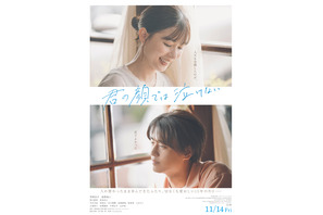 入れ替わり歩んできた15年間…芳根京子×高橋海人共演『君の顔では泣けない』予告編 画像