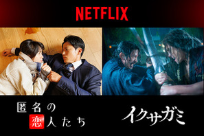 Netflix日本初「匿名の恋人たち」「イクサガミ」釜山国際映画祭に2作品同時招待 画像