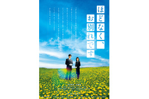 浜辺美波と目黒蓮が真摯に向き合う『ほどなく、お別れです』本編初公開 画像