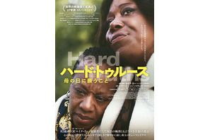 マイク・リー監督最新作『ハード・トゥルース 母の日に願うこと』10月公開決定 画像