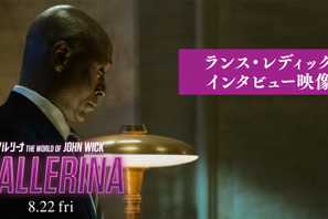 “忠実なコンシェルジュ”ランス・レディック、最後のインタビュー映像解禁『バレリーナ』 画像