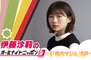 伊藤沙莉が「オールナイトニッポン0」を担当 “スナック沙莉”も復活 9月6日放送 画像