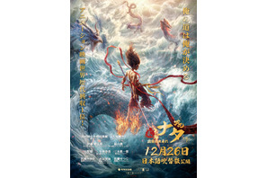 ナタ 魔童の大暴れ