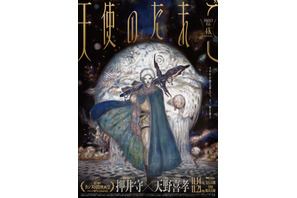 天使のたまご 4Kリマスター