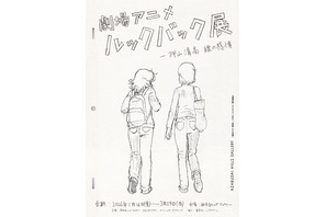 押山清高監督自らが手掛ける『ルックバック』展覧会、2026年1月より開催！ 画像