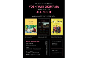 仲野太賀登壇「奥山由之オールナイト」テアトル新宿で開催＆『アット・ザ・ベンチ』復活上映も 画像
