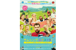 サムシング・エクストラ！ やさしい泥棒とゆかいな逃避行