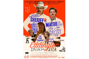 『エディントンへようこそ』アリ・アスター監督来日決定！本ポスターも解禁 画像