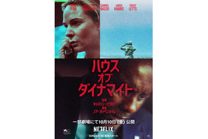 キャスリン・ビグロー監督最新作『ハウス・オブ・ダイナマイト』緊迫した表情を捉えたキービジュアルが解禁 画像