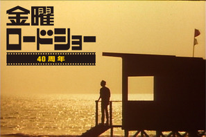 金曜ロードショー40周年記念！「視聴者が選んだ忘れられない名シーン 30」今夜21時放送　豪華俳優陣らコメント 画像