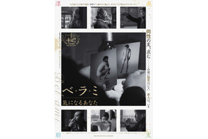 ベ・ラ・ミ 気になるあなた