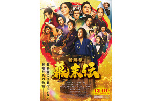 新解釈・幕末伝