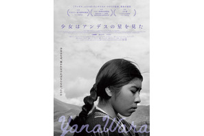 少女はアンデスの星を見た