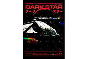 ダーク・スター