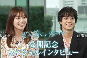 芳根京子＆高橋海人、初共演ながら抜群の相性をみせる『君の顔では泣けない』特別映像 画像