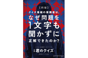 小川哲のベストセラー小説「君のクイズ」映画化、2026年公開決定 画像