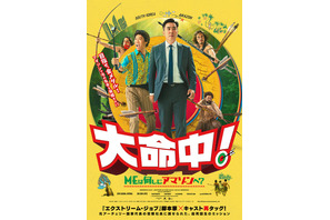 大命中！MEは何しにアマゾンへ？