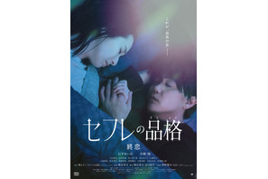 セフレの品格 終恋