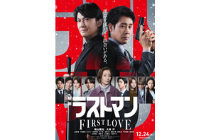 福山雅治＆大泉洋が挑む事件の概要明らかに！『映画ラストマン -FIRST LOVE-』予告編 画像