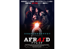 AFRAID アフレイド