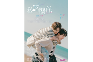 秘密關係 Secret Lover 最後の約束