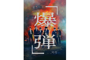 【読者アンケート】映画『爆弾』で印象的なキャラクターは？ 画像