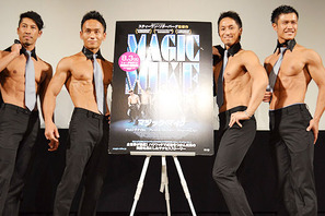 イケメンが魅せる8パックの肉体美に黄色い歓声　『マジック・マイク』女子眼福イベント 画像