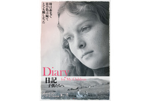 ⽇記 ⼦供たちへ