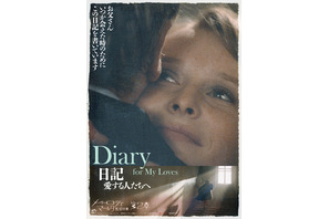 ⽇記 愛する⼈たちへ