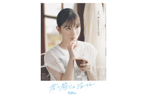 元の人生といまの人生、どちらを選ぶ？芳根京子×高橋海人『君の顔では泣けない』ファイナル予告編 画像