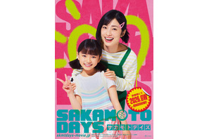 上戸彩が“最強な妻”葵役！目黒蓮“坂本”が愛する家族キャスト解禁『SAKAMOTO DAYS』 画像