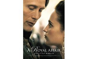ロイヤル・アフェア　愛と欲望の王宮