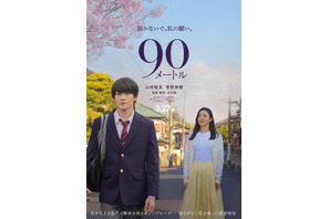 山時聡真＆菅野美穂、親子役でW主演『90メートル』3月27日公開決定 画像