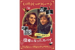 役者になったスパイ