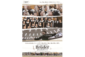 ホワイトハンドコーラスNIPPON ～Brüder よろこびのウィーン～